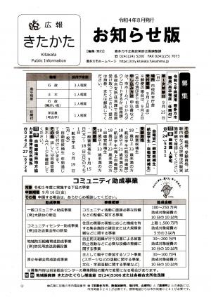 広報きたかた８月号お知らせ版