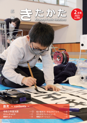 広報きたかた２月号