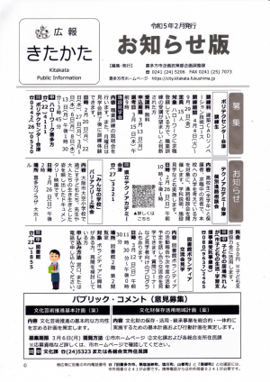 広報きたかた2月お知らせ版