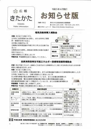 令和５年４月号お知らせ版