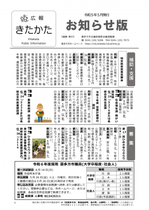広報５月お知らせ版