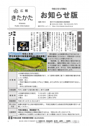 令和５年９月号お知らせ版