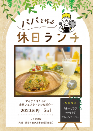 8月レシピカード1