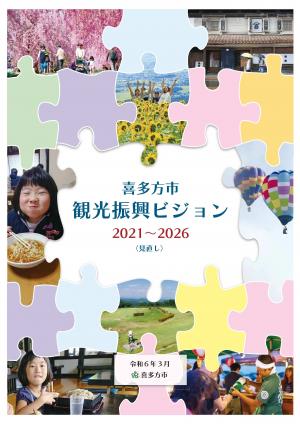 ビジョン表紙