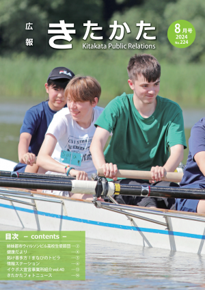 広報８月号