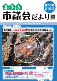 令和６年８月　第58号