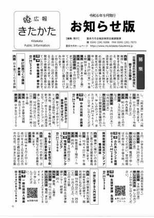 令和６年９月号お知らせ版