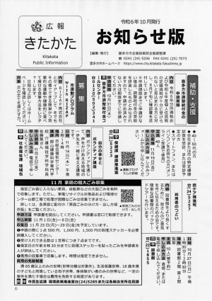 令和６年10月号お知らせ版