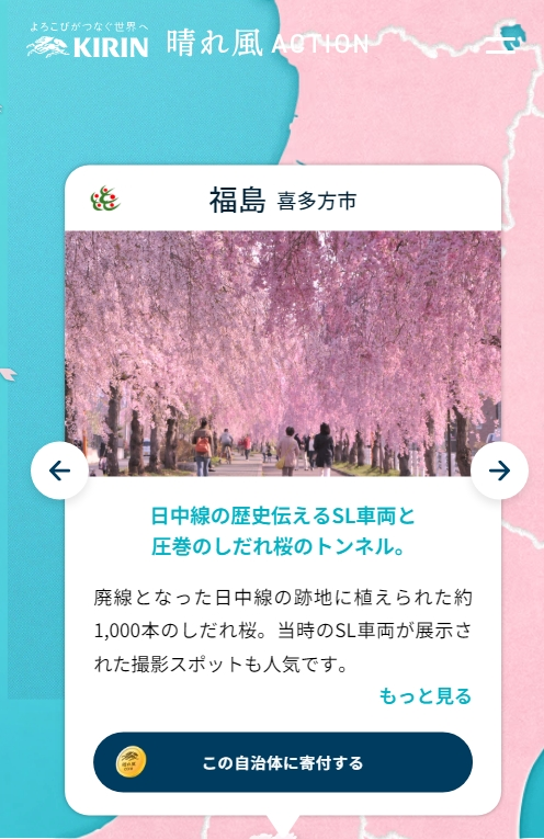 喜多方市