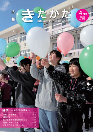 広報4月号