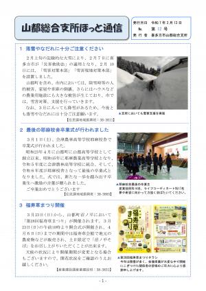 山都総合支所ほっと通信3月号
