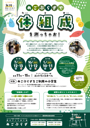 体組成測定のご案内