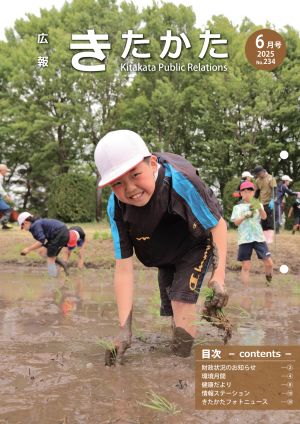 広報きたかた6月号