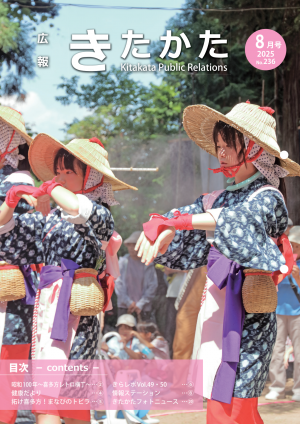 広報8月号