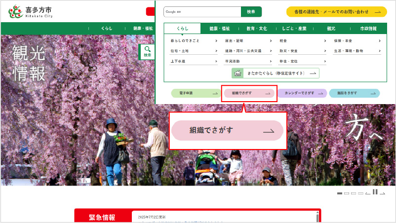 組織でさがす