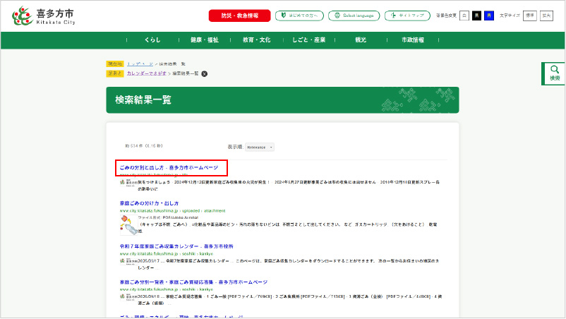 キーワード検索結果画面