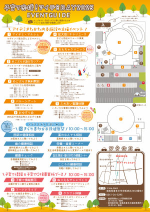 子育て応援！アイデミDAY2025(裏)