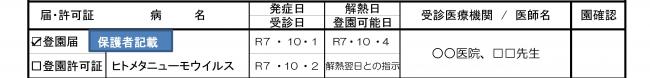 登園届・記載例２