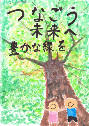高学年優秀賞作品