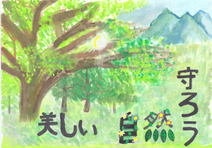 高学年入選作品