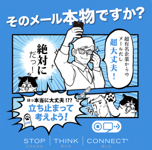 そのメール本物ですか？日本クレジット協会からの注意喚起