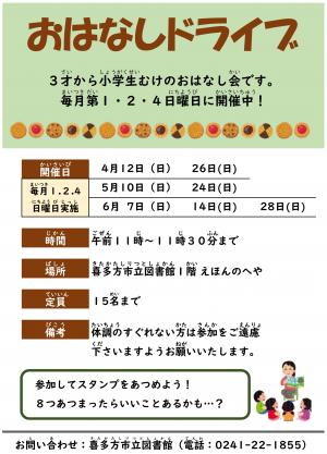 おはなしドライブのご案内