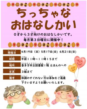 ちっちゃなおはなしかい