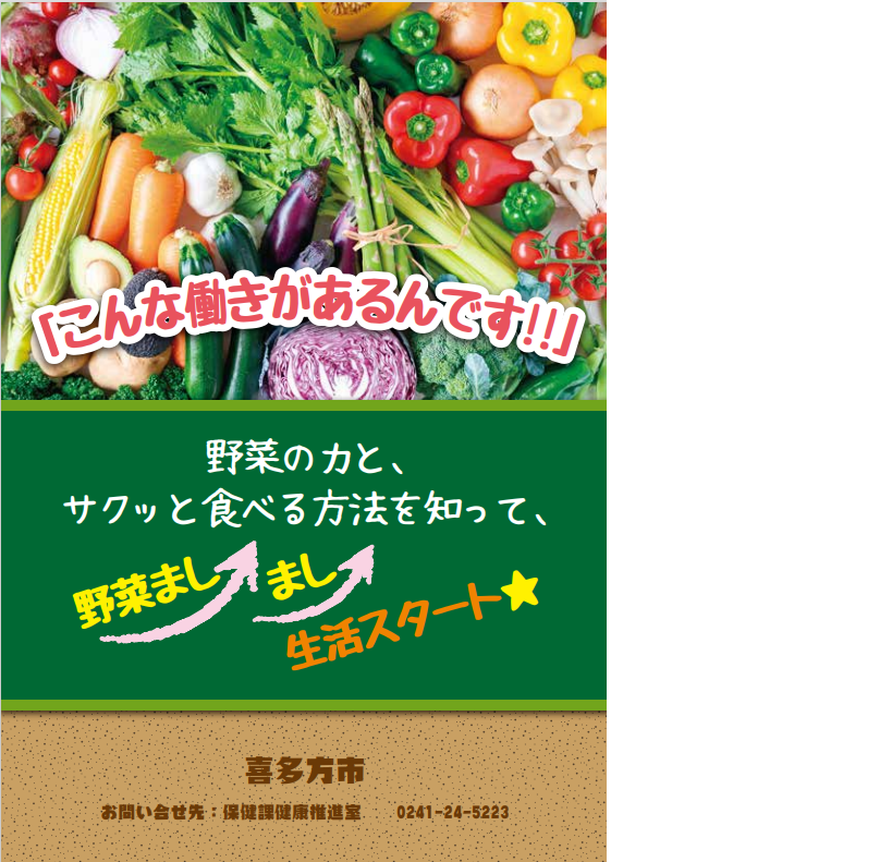 食育