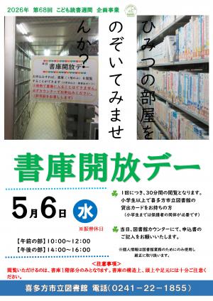 書庫開放デー