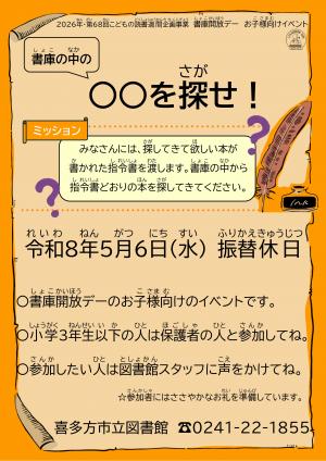 書庫開放デーミニイベント