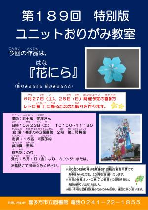ユニットおりがみ教室