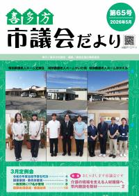 市議会だより第65号