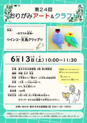 おりがみアート＆クラフト