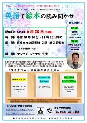 英語で絵本の読み聞かせ会の案内