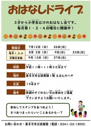 おはなしドライブのご案内