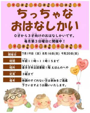 ちっちゃなおはなしかい