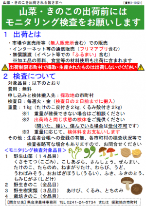 山菜生産者向け