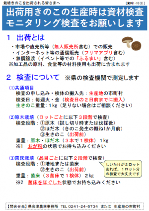 きのこ生産者向け