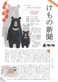 けもの新聞　Vol.02