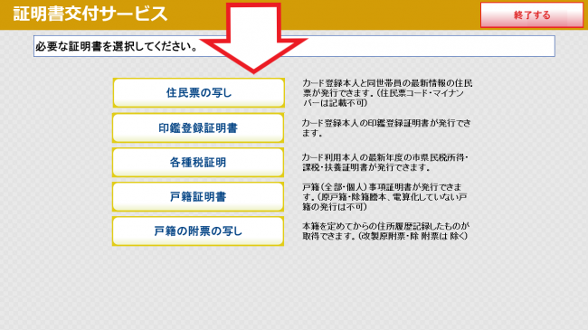 ⑹ここをタッチ