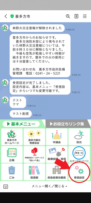 受信設定(1)