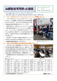 山都総合支所ほっと通信第1号