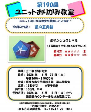 ユニットおりがみ教室