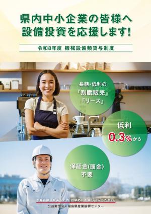 機械設備類貸与制度パンフレット
