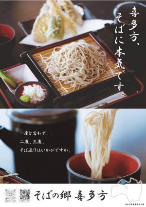 そばポスター