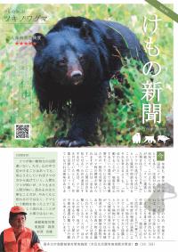 けもの新聞　Vol.03