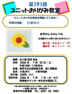 ユニットおりがみ教室