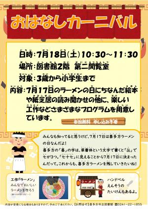 おはなしカーニバル