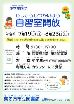 自習室開放