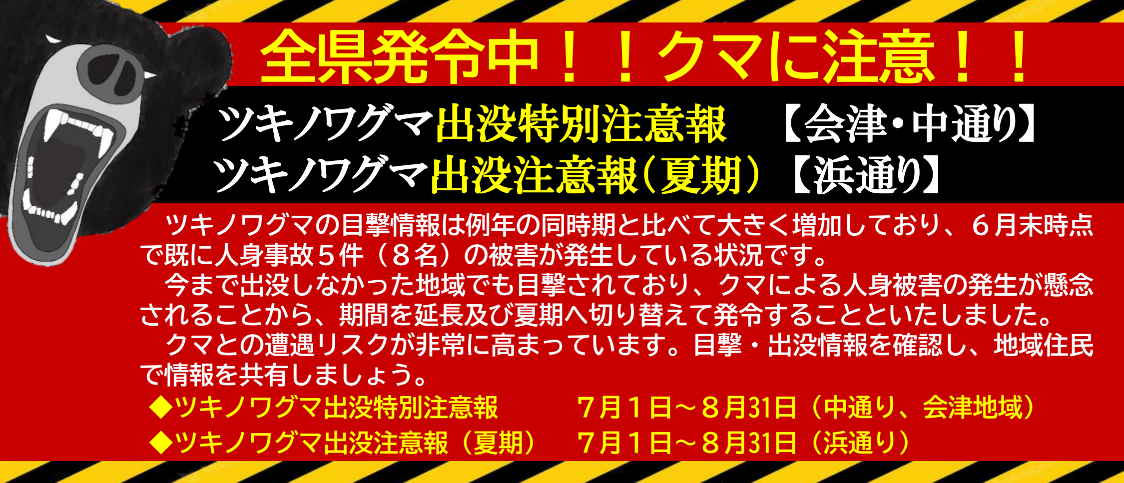 特別注意報発令中